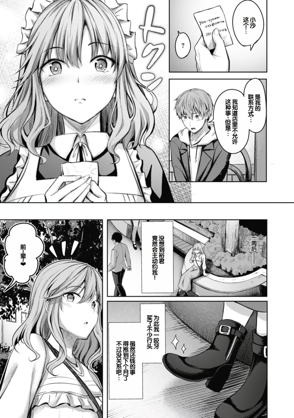 [Nicoby] Sei Ippai o Kimi ni! [Chinese] [甜族星人赞助汉化] [Digital] - Page 31