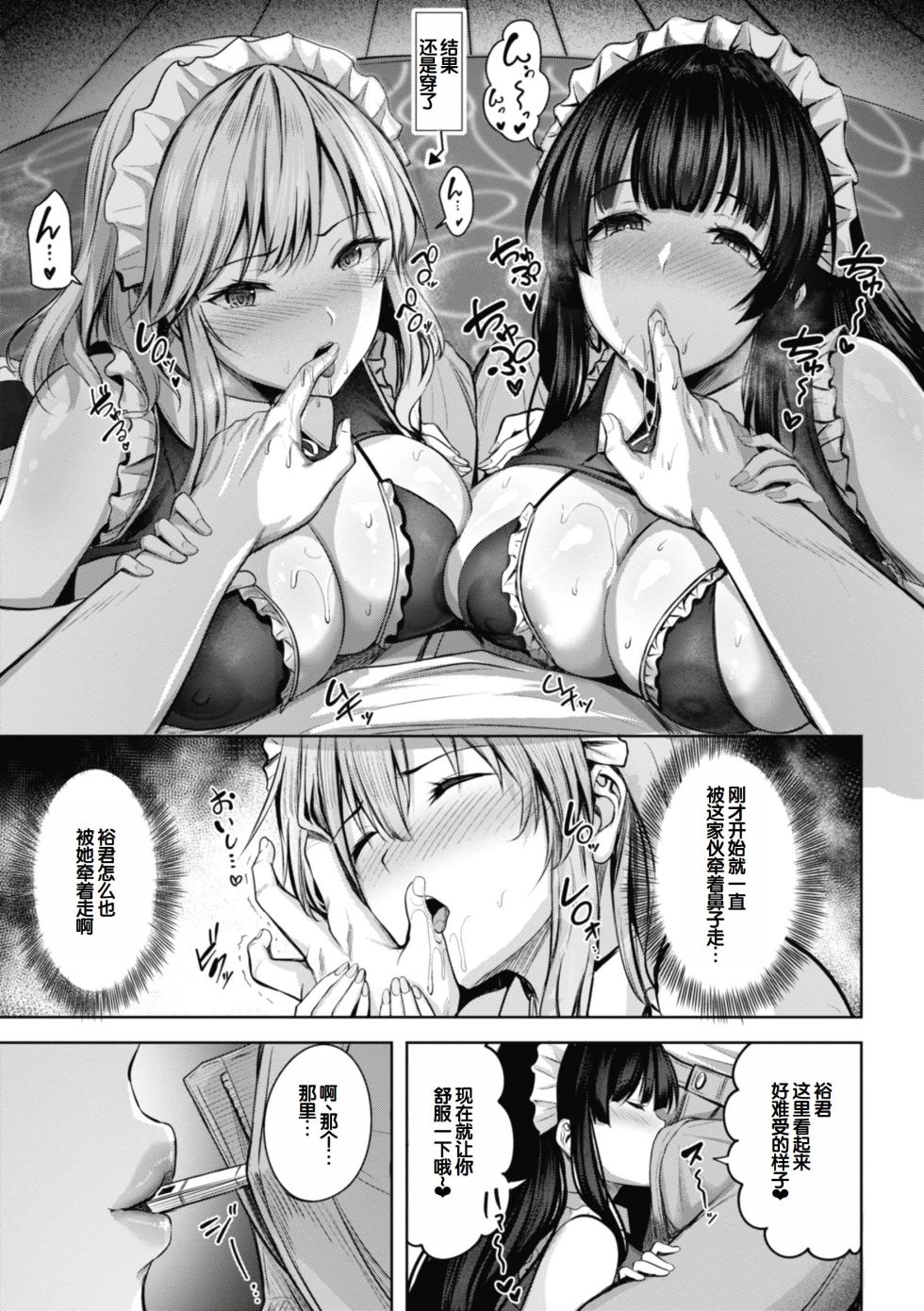 [Nicoby] Sei Ippai o Kimi ni! [Chinese] [甜族星人赞助汉化] [Digital] - Page 35