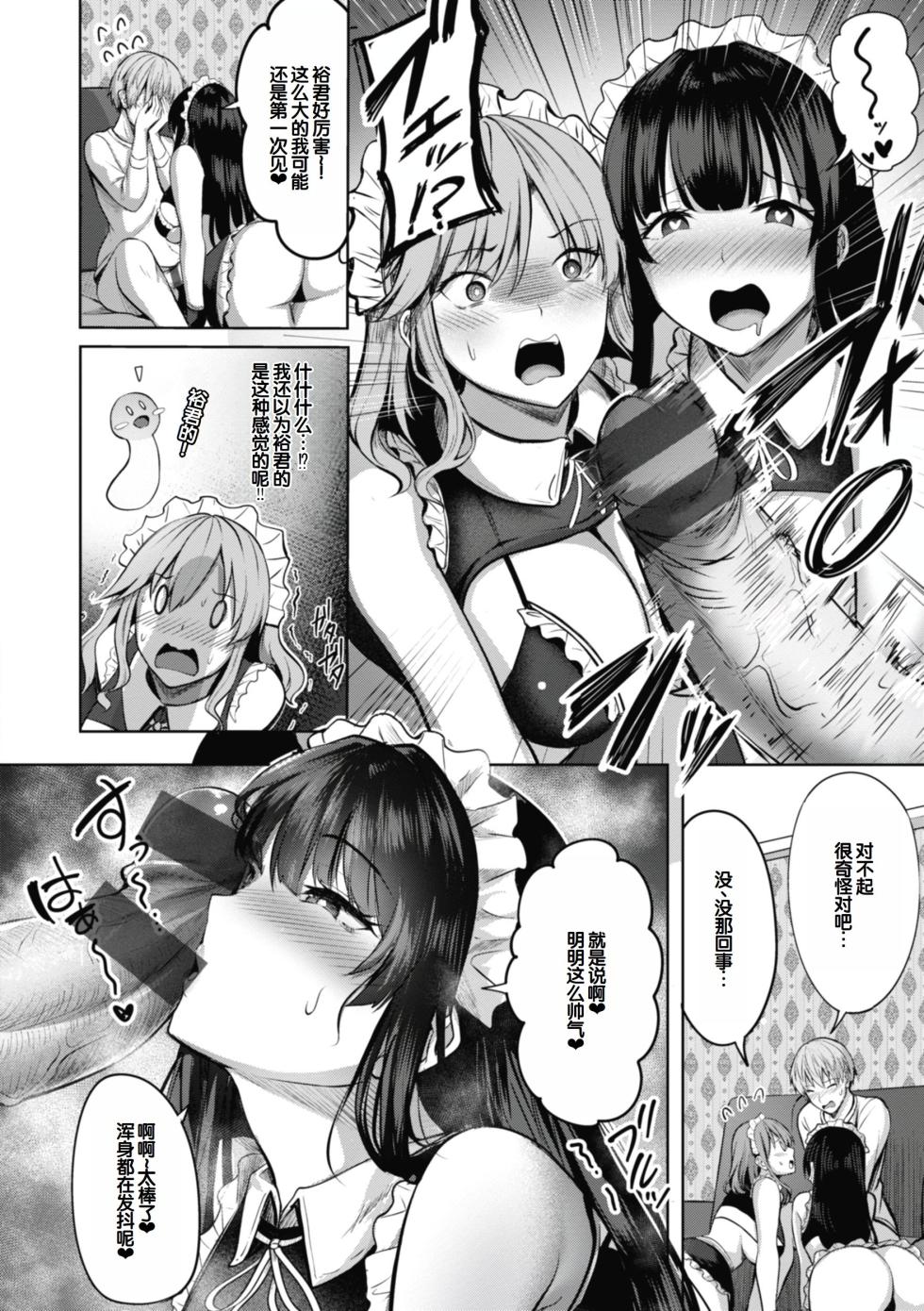 [Nicoby] Sei Ippai o Kimi ni! [Chinese] [甜族星人赞助汉化] [Digital] - Page 36