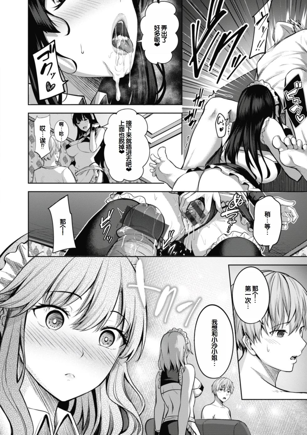 [Nicoby] Sei Ippai o Kimi ni! [Chinese] [甜族星人赞助汉化] [Digital] - Page 38