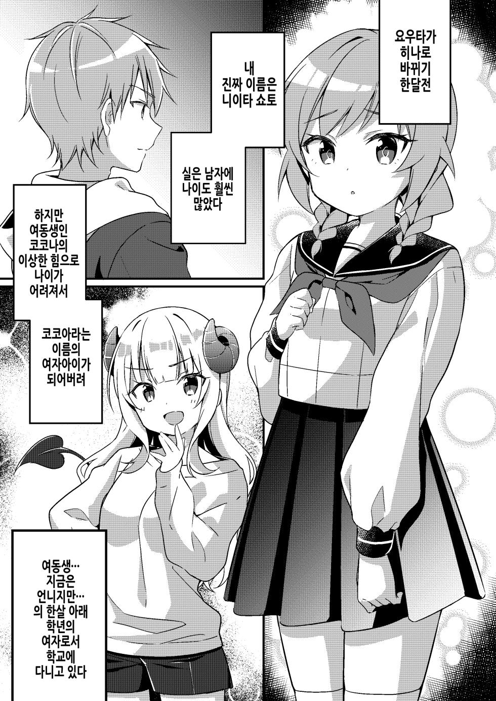 [TSF no F (NOMU)] Succubus Club e Youkoso 3 Ikenai Ko ni wa Oshioki o | 서큐버스 클럽에 어서오세요 3 나쁜 아이에게는 벌을 [Korean] - Page 2