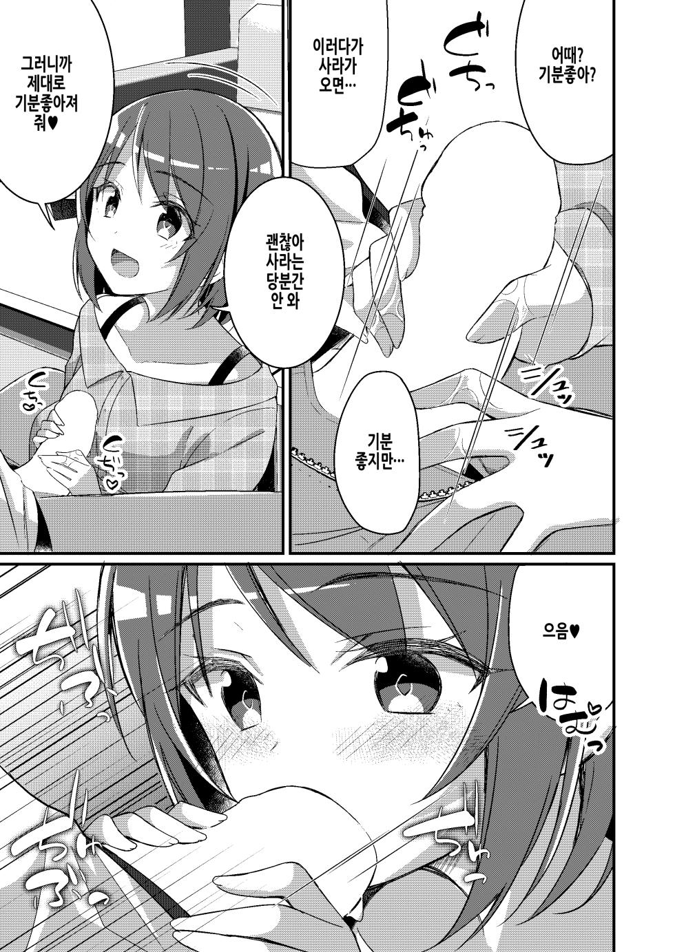 [TSF no F (NOMU)] Succubus Club e Youkoso 3 Ikenai Ko ni wa Oshioki o | 서큐버스 클럽에 어서오세요 3 나쁜 아이에게는 벌을 [Korean] - Page 14