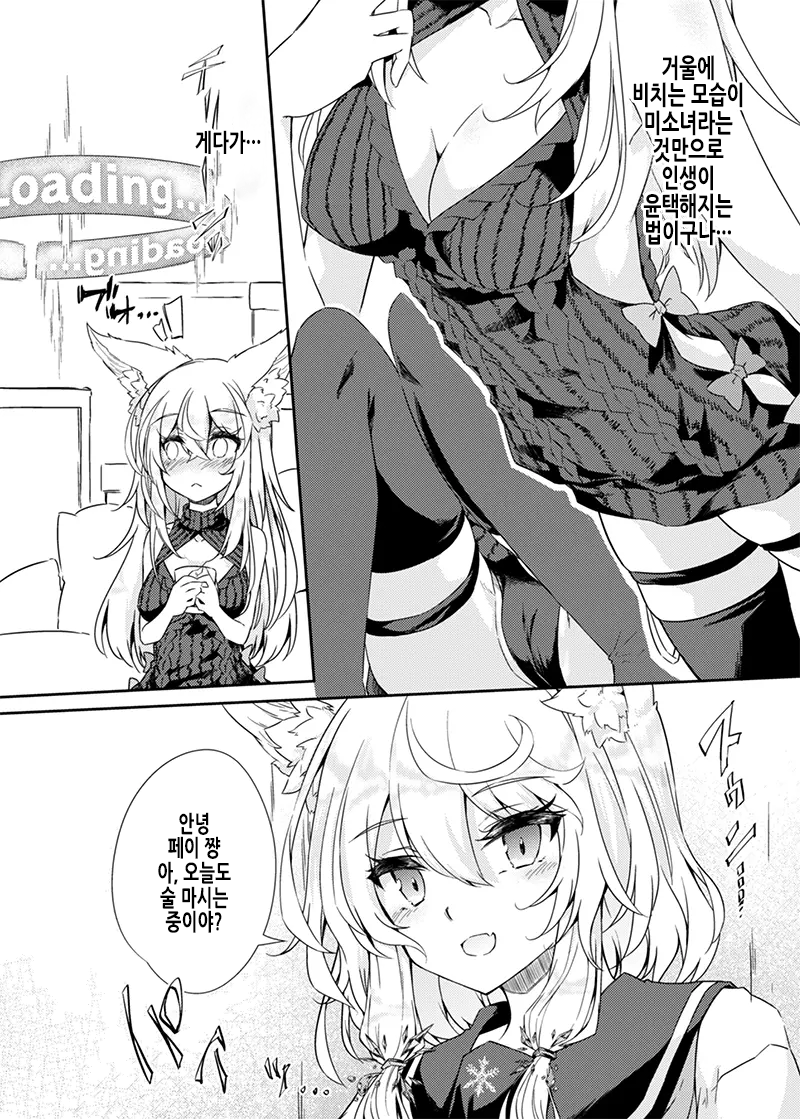 VR도 리얼도 TS암컷이 되었습니다 - Page 4