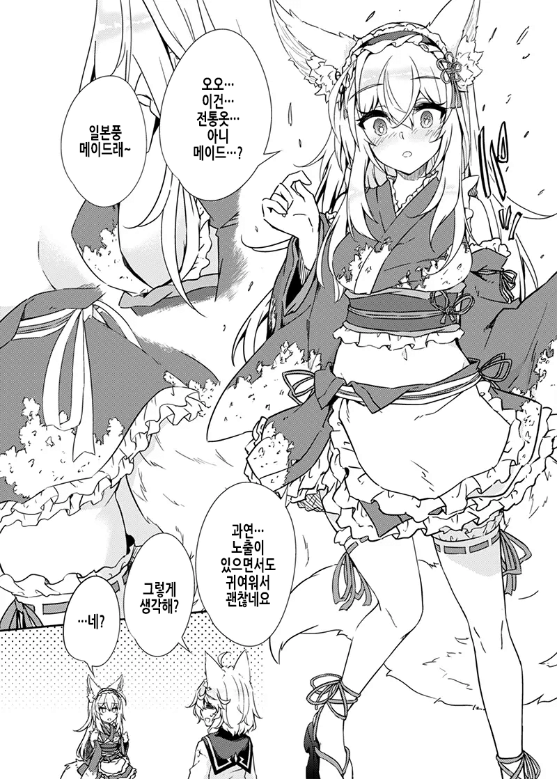 VR도 리얼도 TS암컷이 되었습니다 - Page 7