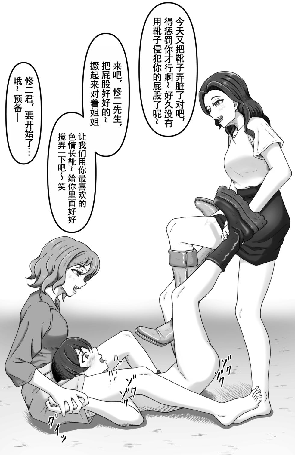 [かめのみそ汁] 人妻ブーツ再び～やっぱり僕はブーツの誘惑に勝てない～ [Chinese] [ZZR个人汉化] [进行中] - Page 33