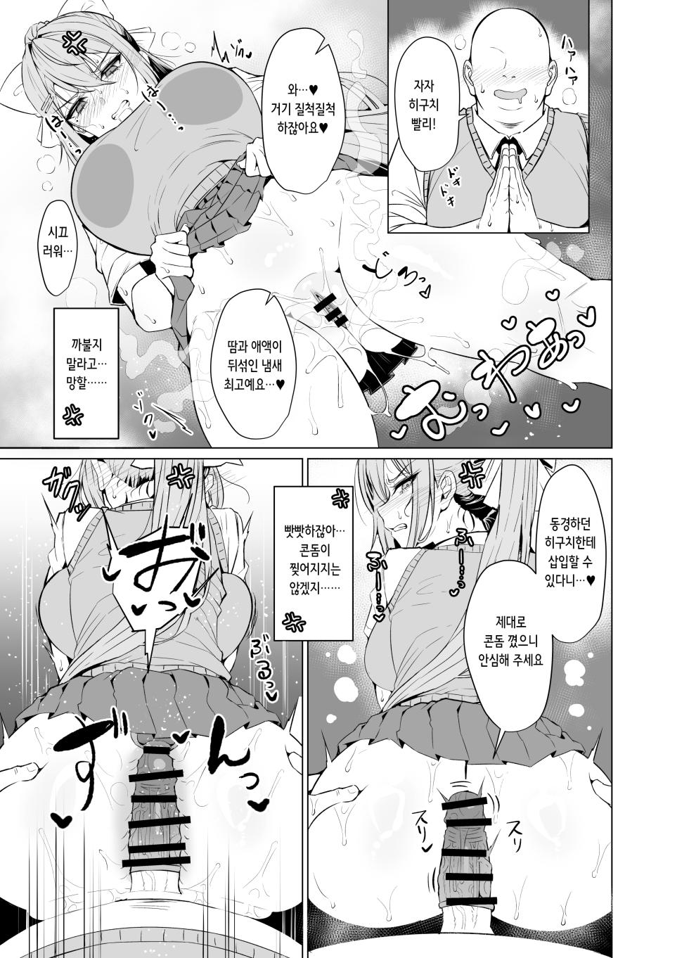 [GC-dan (Various)] Maple After School | 메이플 애프터 스쿨 (Higuchi Kaede) [Korean] [Digital] - Page 6