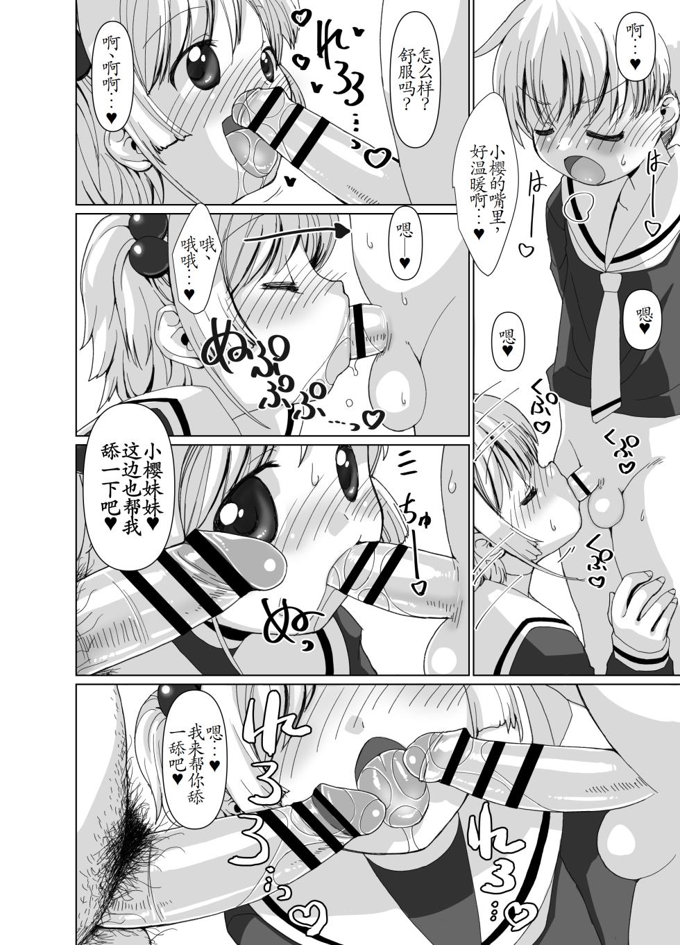 [MARCY'S (Marcy Dog)] Li-kun to Sakura to Sao-yaku Oji-san no Dosukebe Party (Cardcaptor Sakura) [Chinese] [古月个人汉化] [Digital] - Page 37