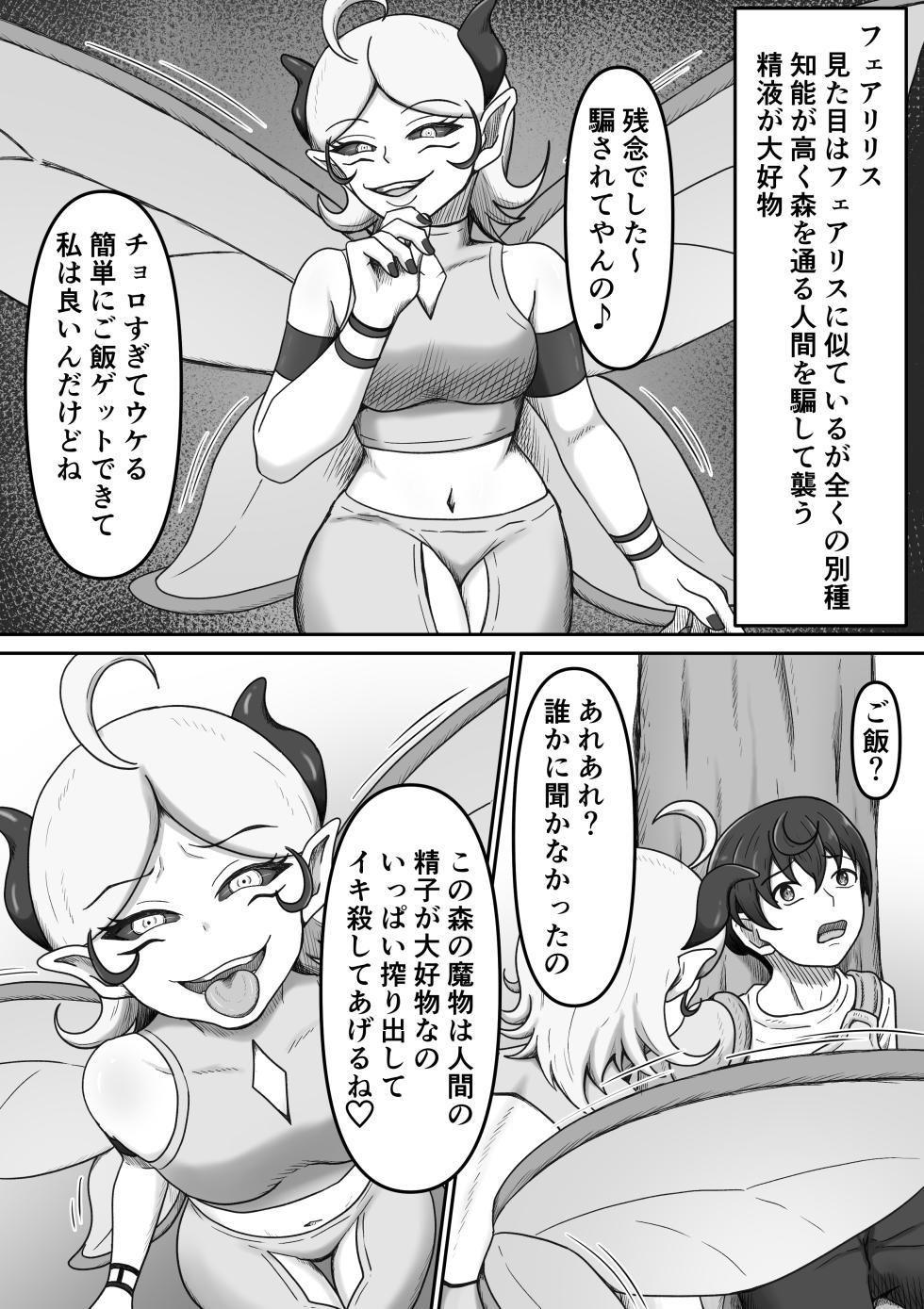 [Kame no Misoshiru (Yoko Momo)] Sakusei Mamonomusume ni Goyoujin ~ Seieki Daisuki na Mamonomusumetachi no Ejiki ni Naru Boukenshakun no Ohanashi ~ - Page 6