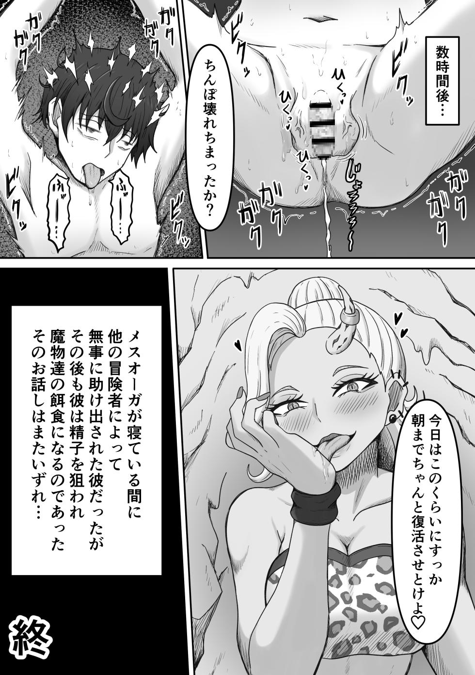 [Kame no Misoshiru (Yoko Momo)] Sakusei Mamonomusume ni Goyoujin ~ Seieki Daisuki na Mamonomusumetachi no Ejiki ni Naru Boukenshakun no Ohanashi ~ - Page 37