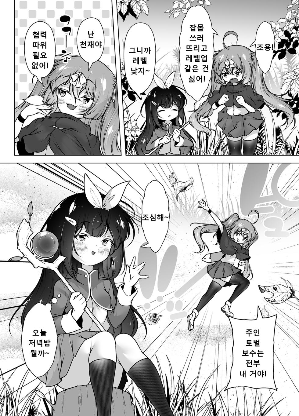 [KENTO (KENTO OKAYAMA)] LV5 Dakedo Yoyuu Deshou! ~Mesugaki Yuusha VS Shokushu Monster! | 레벨5지만 껌이지! ~메스가키 용사 VS 촉수 몬스터 [Korean] [Digital] - Page 5