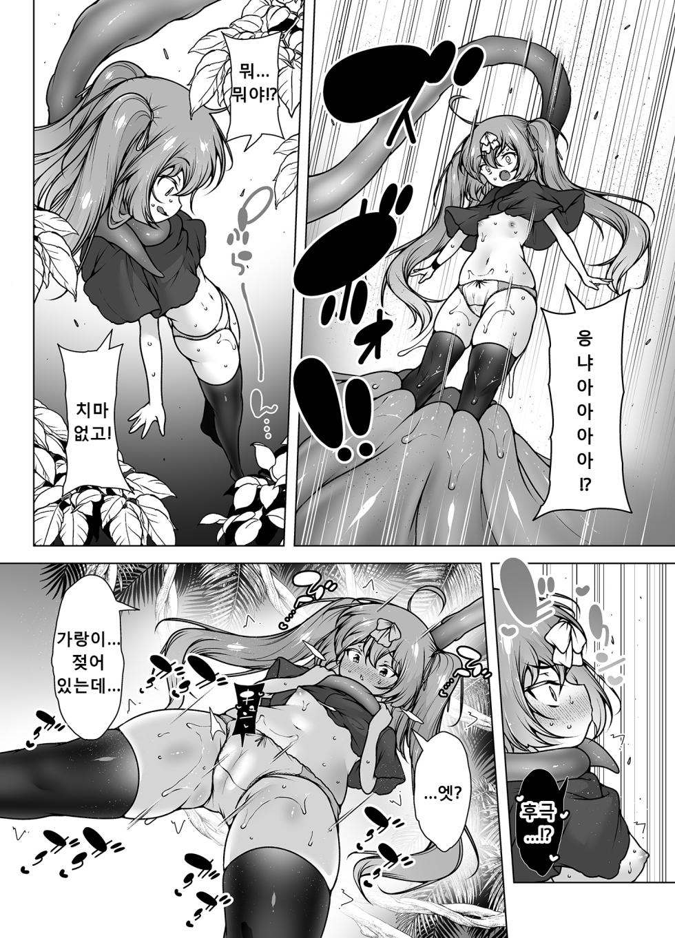 [KENTO (KENTO OKAYAMA)] LV5 Dakedo Yoyuu Deshou! ~Mesugaki Yuusha VS Shokushu Monster! | 레벨5지만 껌이지! ~메스가키 용사 VS 촉수 몬스터 [Korean] [Digital] - Page 9