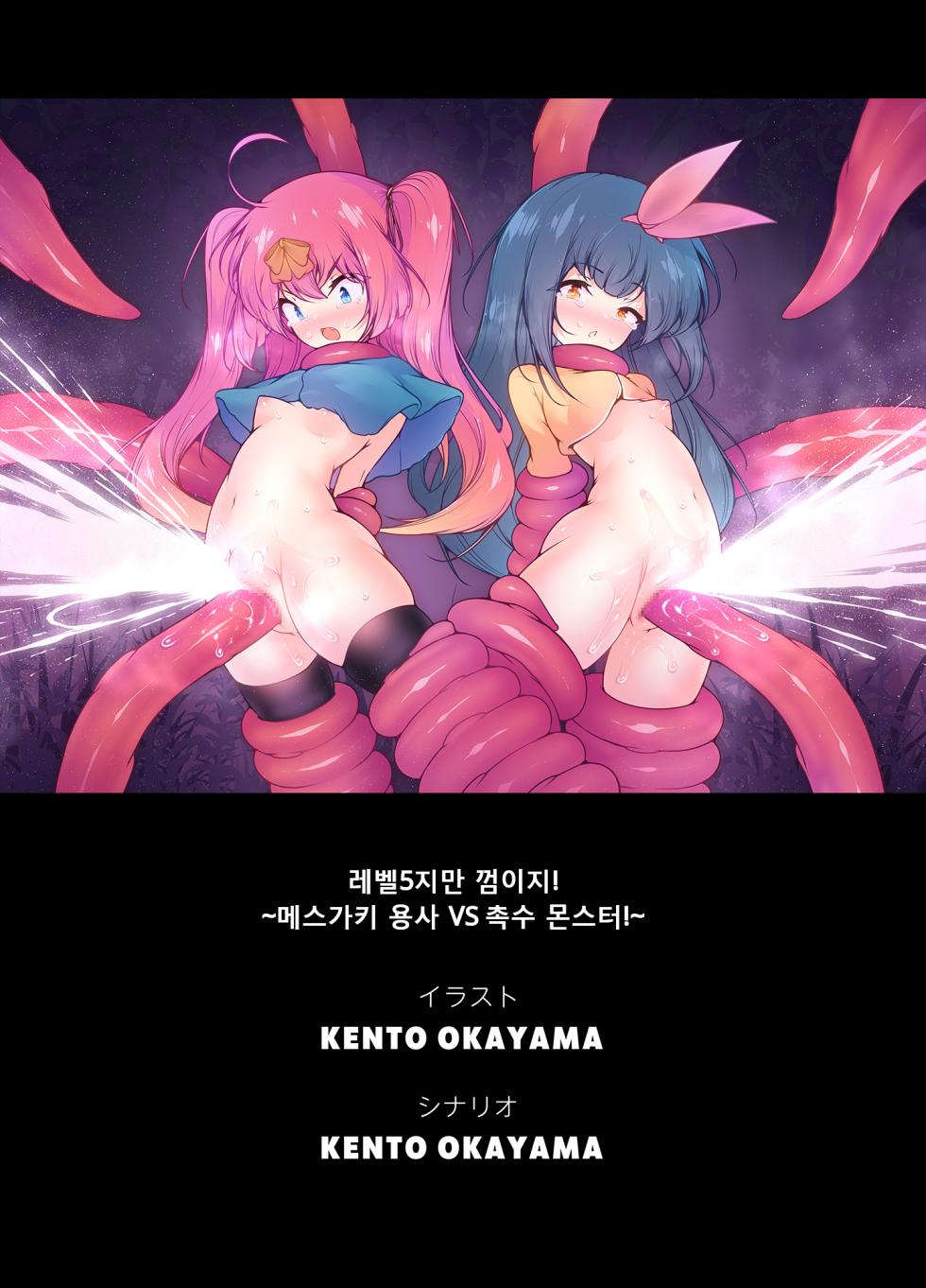 [KENTO (KENTO OKAYAMA)] LV5 Dakedo Yoyuu Deshou! ~Mesugaki Yuusha VS Shokushu Monster! | 레벨5지만 껌이지! ~메스가키 용사 VS 촉수 몬스터 [Korean] [Digital] - Page 29