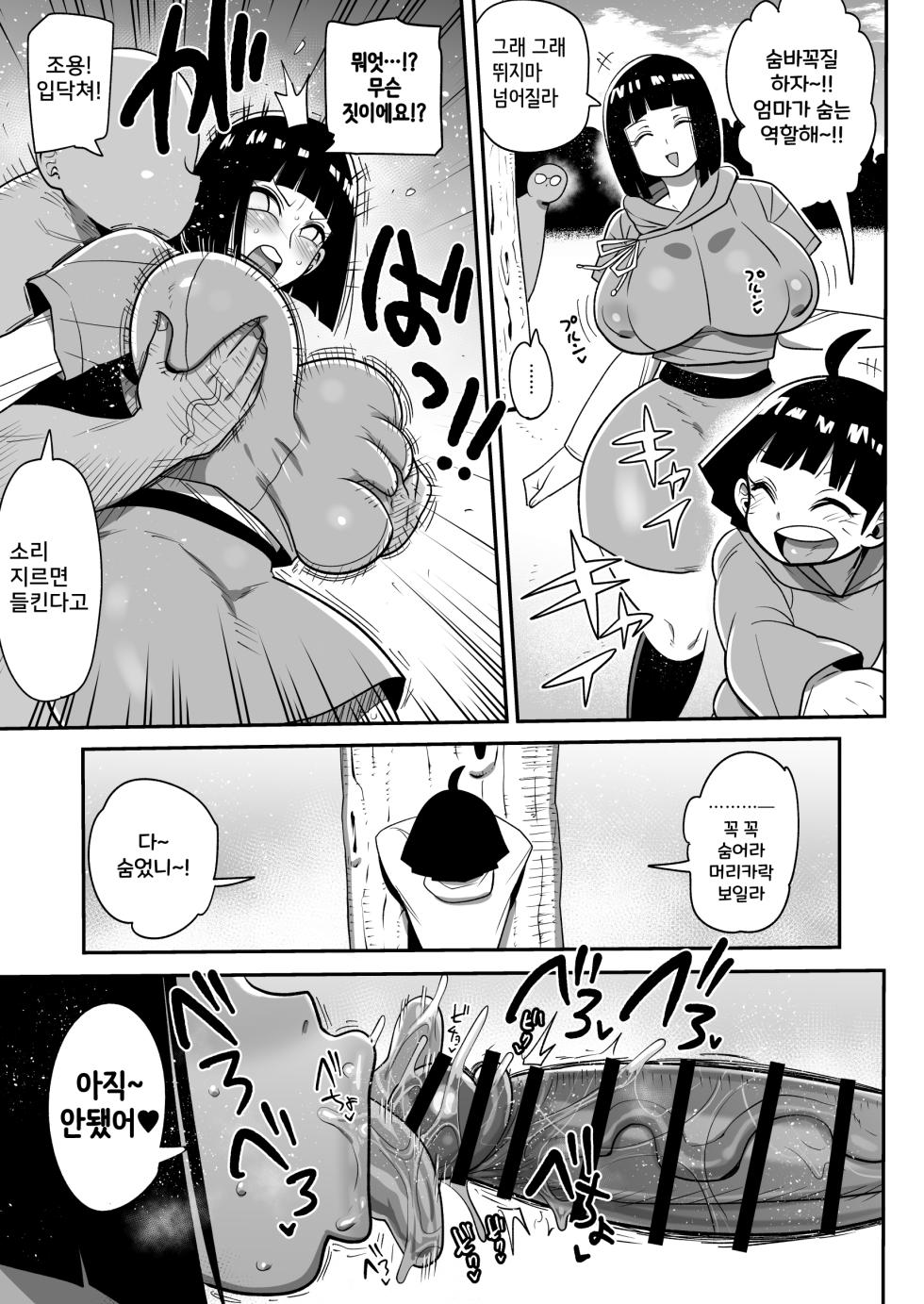 [Kiliu] Hinata to himawari to kakurenbo to ojisan | 히나타와 히마와리와 숨바꼭질 아저씨 [Korean] - Page 1