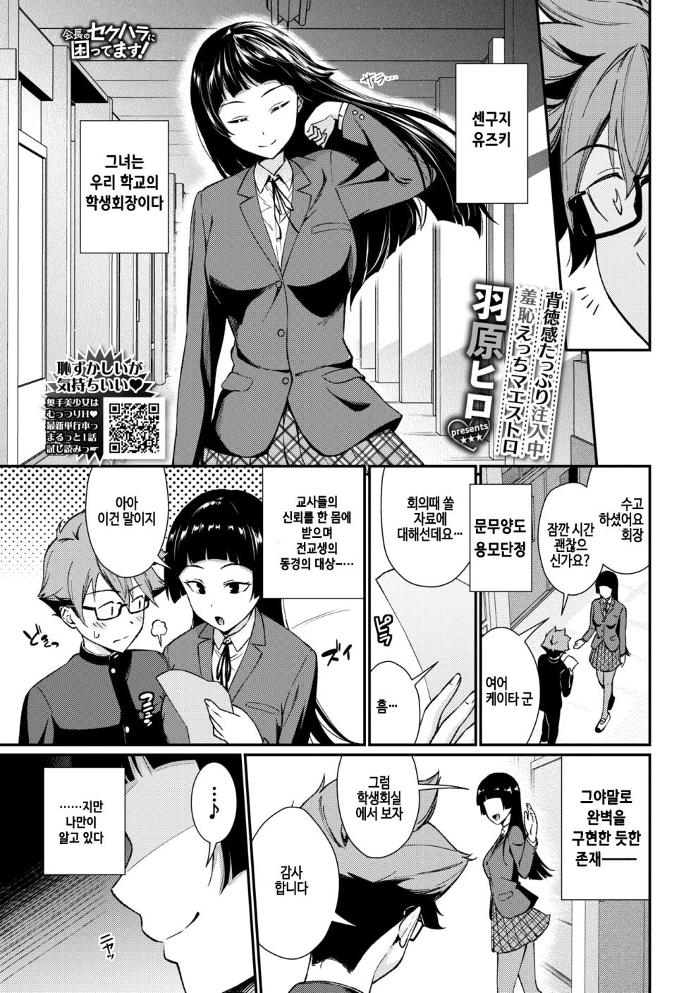 [Wabara Hiro] Kaichou no Sekuhara ni Komattemasu ! (COMIC BAVEL 2026-06) [Korean] [Digital] [Decensored] - Page 1