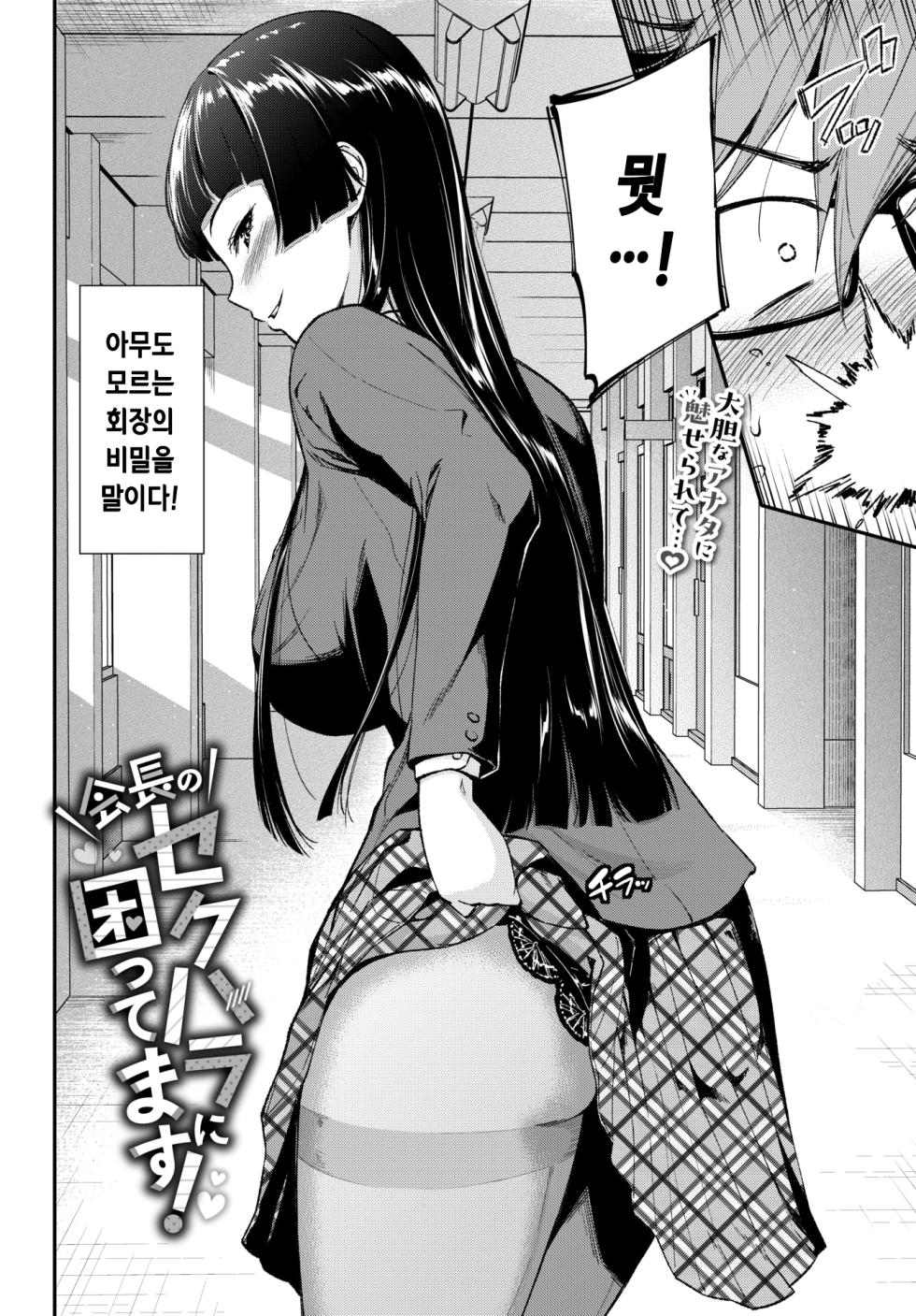 [Wabara Hiro] Kaichou no Sekuhara ni Komattemasu ! (COMIC BAVEL 2026-06) [Korean] [Digital] [Decensored] - Page 2