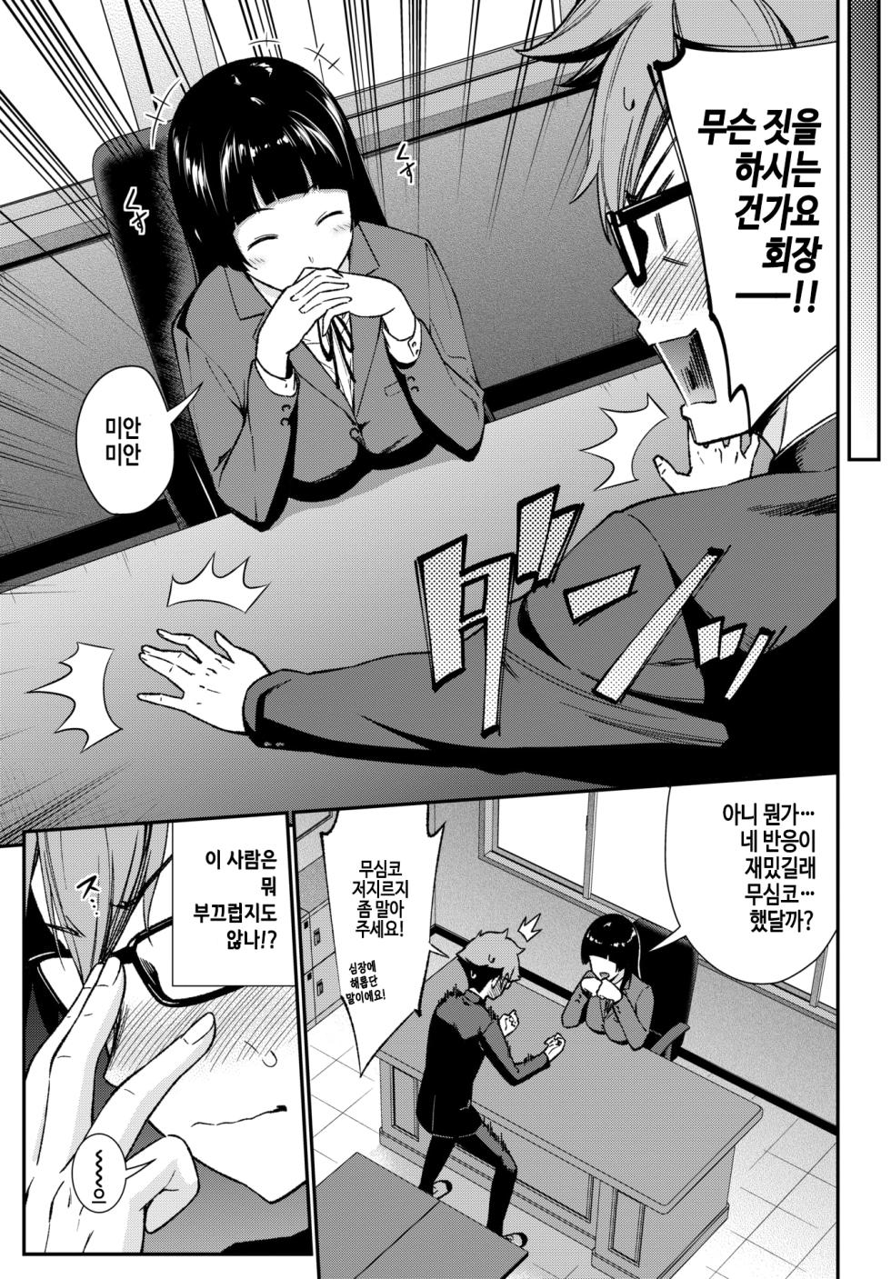 [Wabara Hiro] Kaichou no Sekuhara ni Komattemasu ! (COMIC BAVEL 2026-06) [Korean] [Digital] [Decensored] - Page 3
