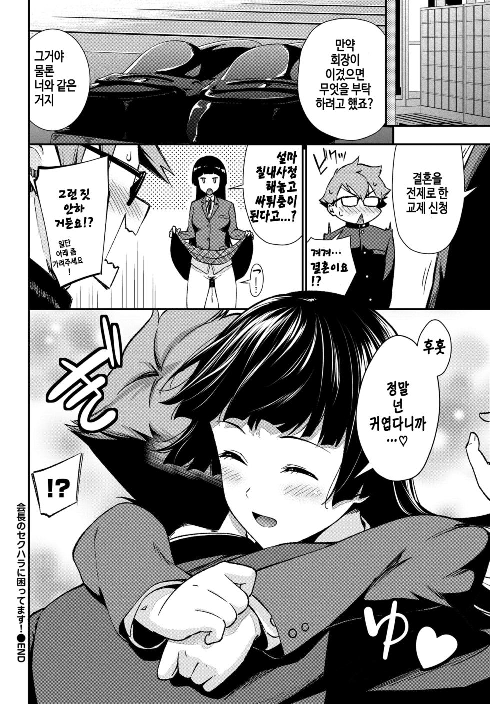 [Wabara Hiro] Kaichou no Sekuhara ni Komattemasu ! (COMIC BAVEL 2026-06) [Korean] [Digital] [Decensored] - Page 20