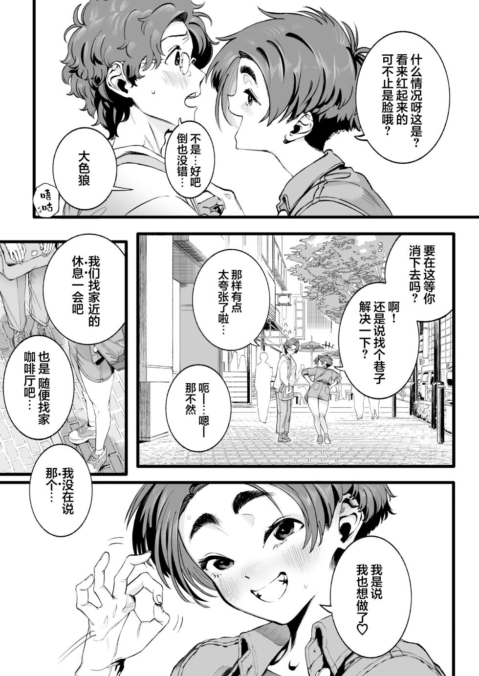 [Misaki (MAMO)] Boku no Shiranai Kanojo no Kako | 我不曾知晓的女友的过去 [Chinese] [白杨汉化组] - Page 10