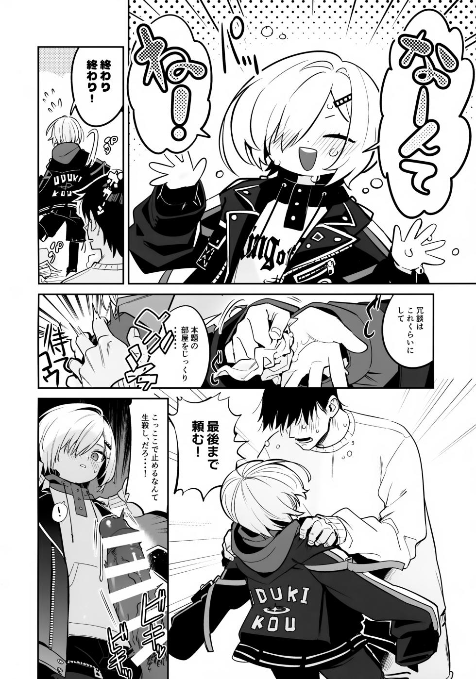 (#Nijisousaku 11) [Hamehame Service Area (Cr-R)] Ie ni Totte Kita Kou to Ecchi na Koto Suru Hon. (Uzuki Kou) - Page 9
