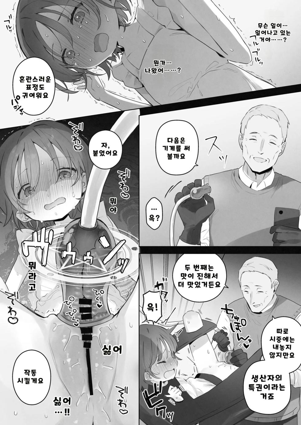 [Cominaya (Tadano Comina)] Clitoris Shasei Choukyou ■■ Shoukyo ■■-kaime no Kiroku | 클리토리스 사정조교 ■■번째 이야기 [Korean] [Rabpit] - Page 5