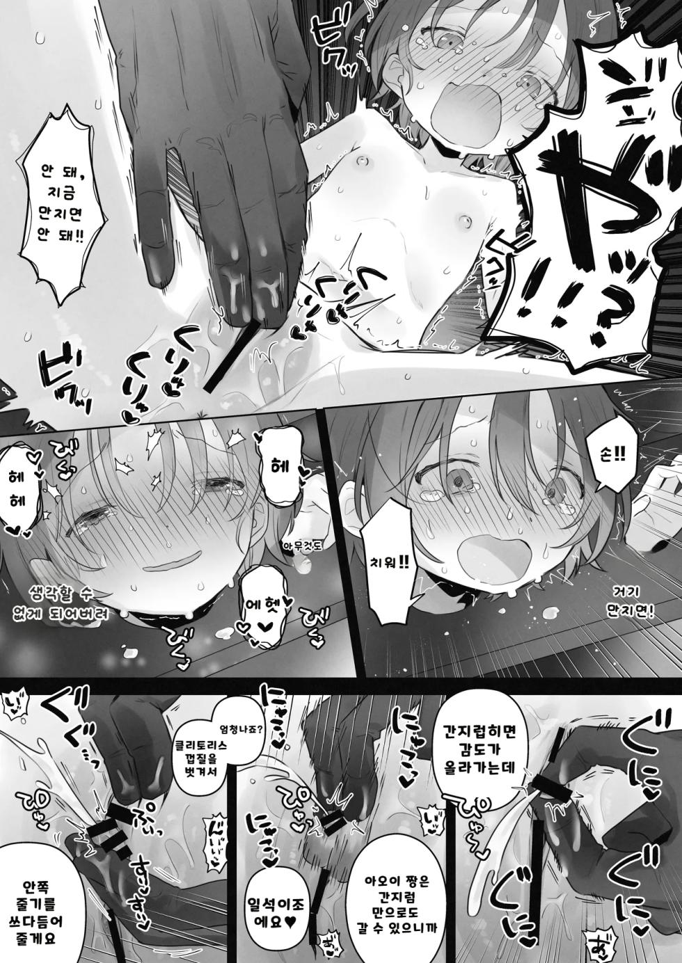 [Cominaya (Tadano Comina)] Clitoris Shasei Choukyou ■■ Shoukyo ■■-kaime no Kiroku | 클리토리스 사정조교 ■■번째 이야기 [Korean] [Rabpit] - Page 12
