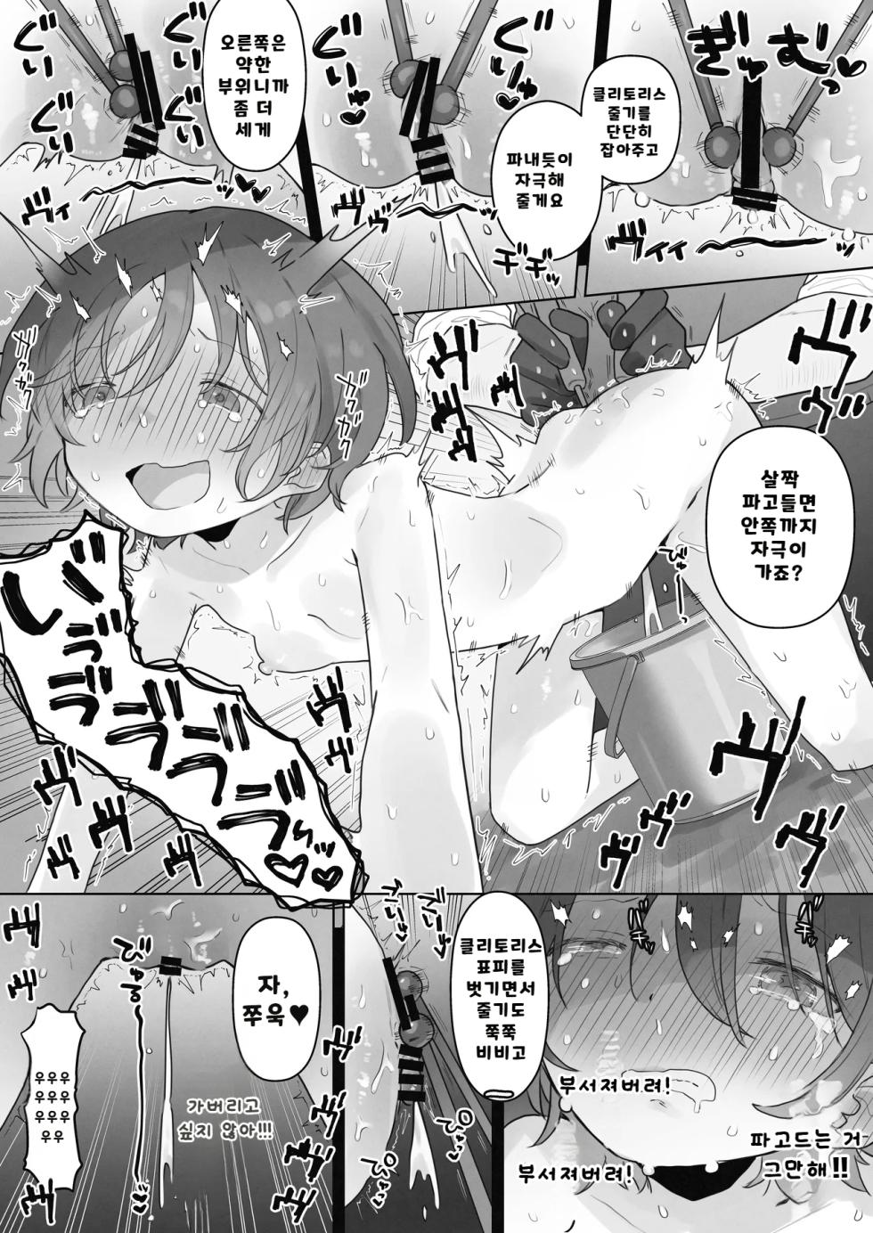 [Cominaya (Tadano Comina)] Clitoris Shasei Choukyou ■■ Shoukyo ■■-kaime no Kiroku | 클리토리스 사정조교 ■■번째 이야기 [Korean] [Rabpit] - Page 15