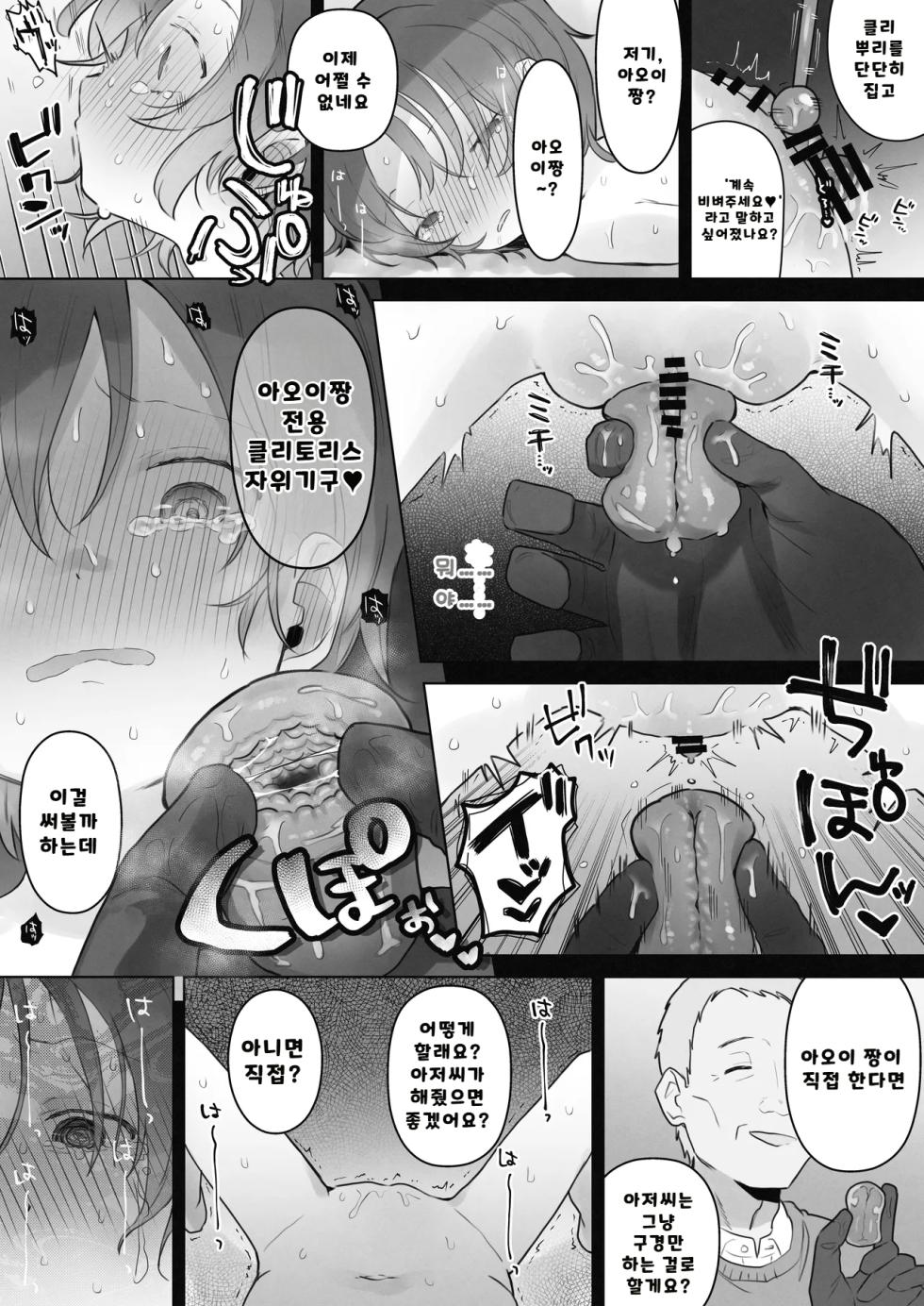 [Cominaya (Tadano Comina)] Clitoris Shasei Choukyou ■■ Shoukyo ■■-kaime no Kiroku | 클리토리스 사정조교 ■■번째 이야기 [Korean] [Rabpit] - Page 16