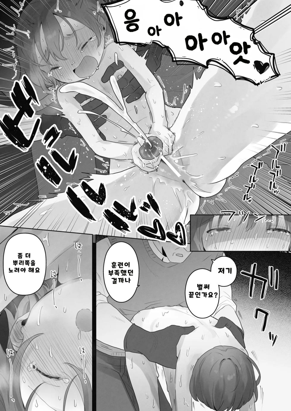 [Cominaya (Tadano Comina)] Clitoris Shasei Choukyou ■■ Shoukyo ■■-kaime no Kiroku | 클리토리스 사정조교 ■■번째 이야기 [Korean] [Rabpit] - Page 20