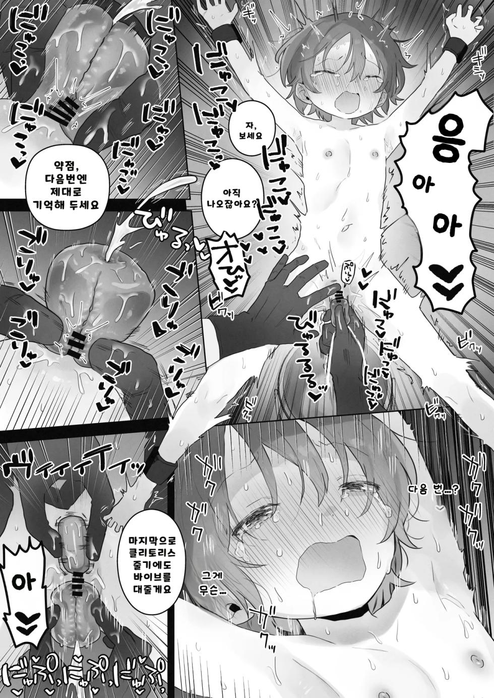 [Cominaya (Tadano Comina)] Clitoris Shasei Choukyou ■■ Shoukyo ■■-kaime no Kiroku | 클리토리스 사정조교 ■■번째 이야기 [Korean] [Rabpit] - Page 21