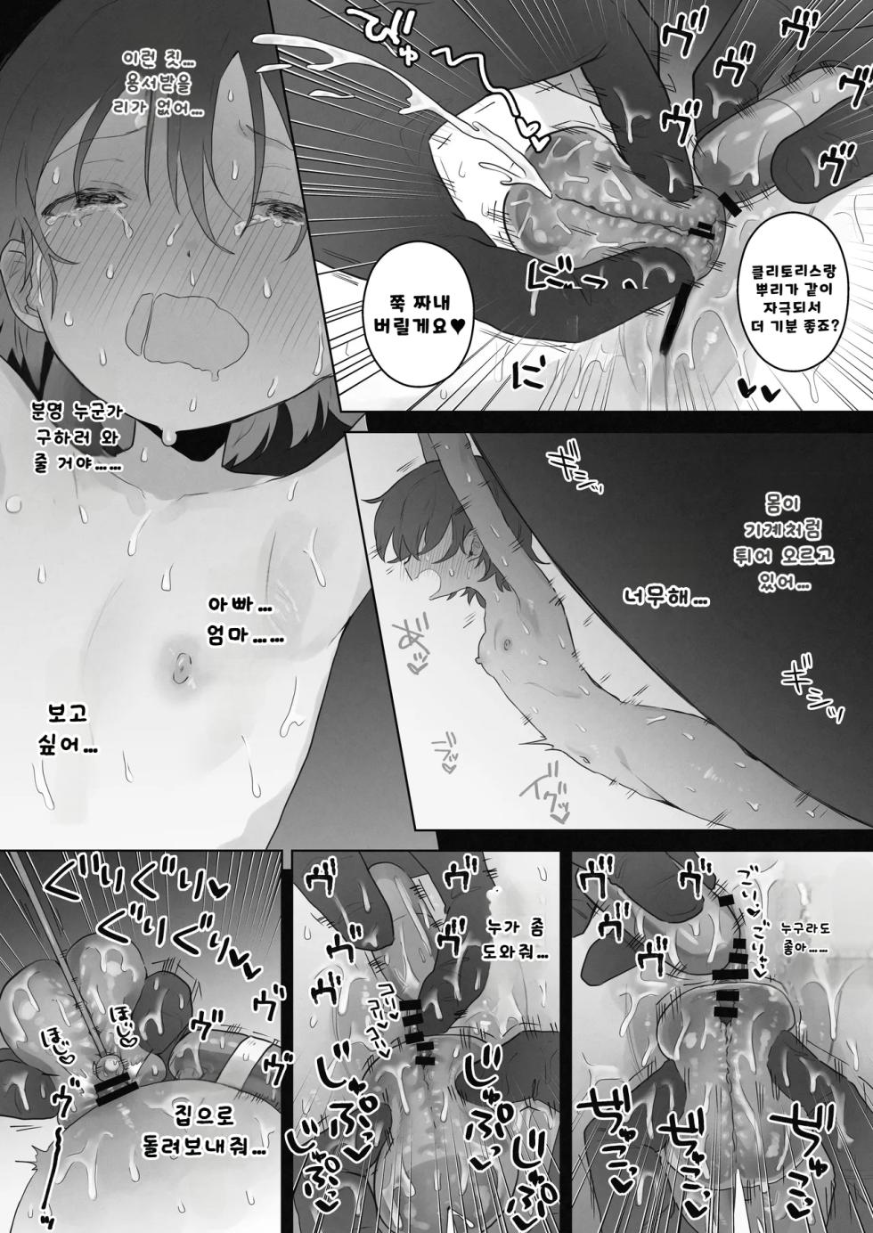 [Cominaya (Tadano Comina)] Clitoris Shasei Choukyou ■■ Shoukyo ■■-kaime no Kiroku | 클리토리스 사정조교 ■■번째 이야기 [Korean] [Rabpit] - Page 22