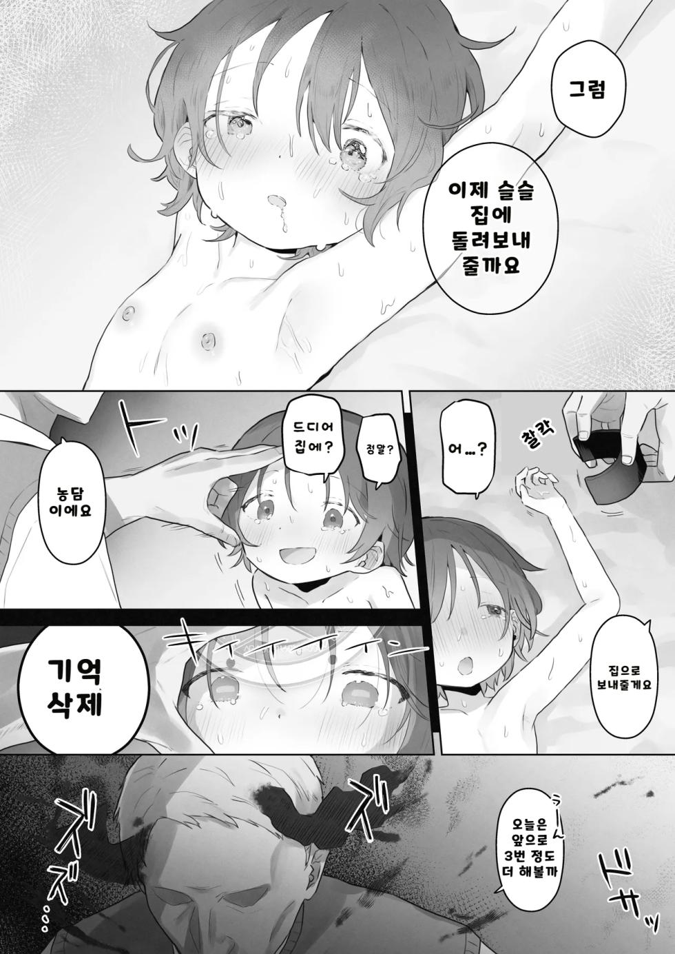 [Cominaya (Tadano Comina)] Clitoris Shasei Choukyou ■■ Shoukyo ■■-kaime no Kiroku | 클리토리스 사정조교 ■■번째 이야기 [Korean] [Rabpit] - Page 24