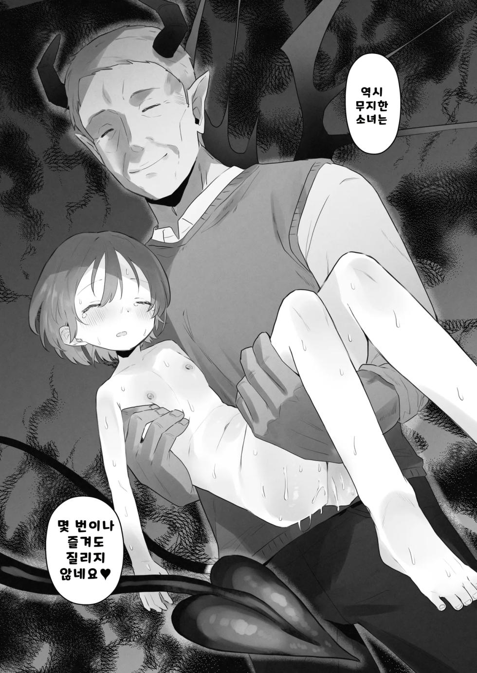 [Cominaya (Tadano Comina)] Clitoris Shasei Choukyou ■■ Shoukyo ■■-kaime no Kiroku | 클리토리스 사정조교 ■■번째 이야기 [Korean] [Rabpit] - Page 25