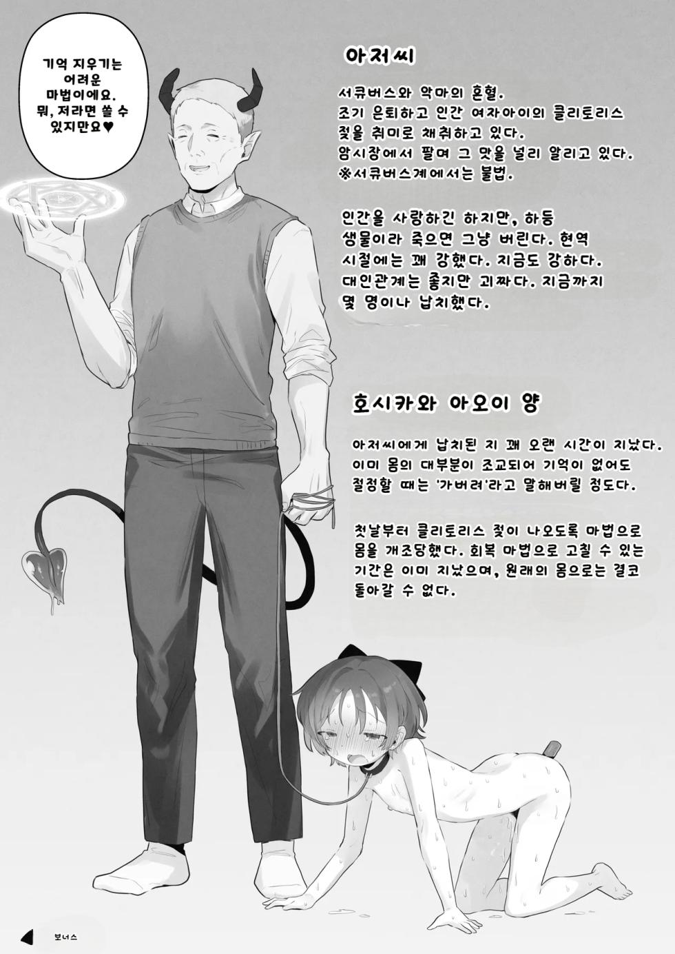 [Cominaya (Tadano Comina)] Clitoris Shasei Choukyou ■■ Shoukyo ■■-kaime no Kiroku | 클리토리스 사정조교 ■■번째 이야기 [Korean] [Rabpit] - Page 26
