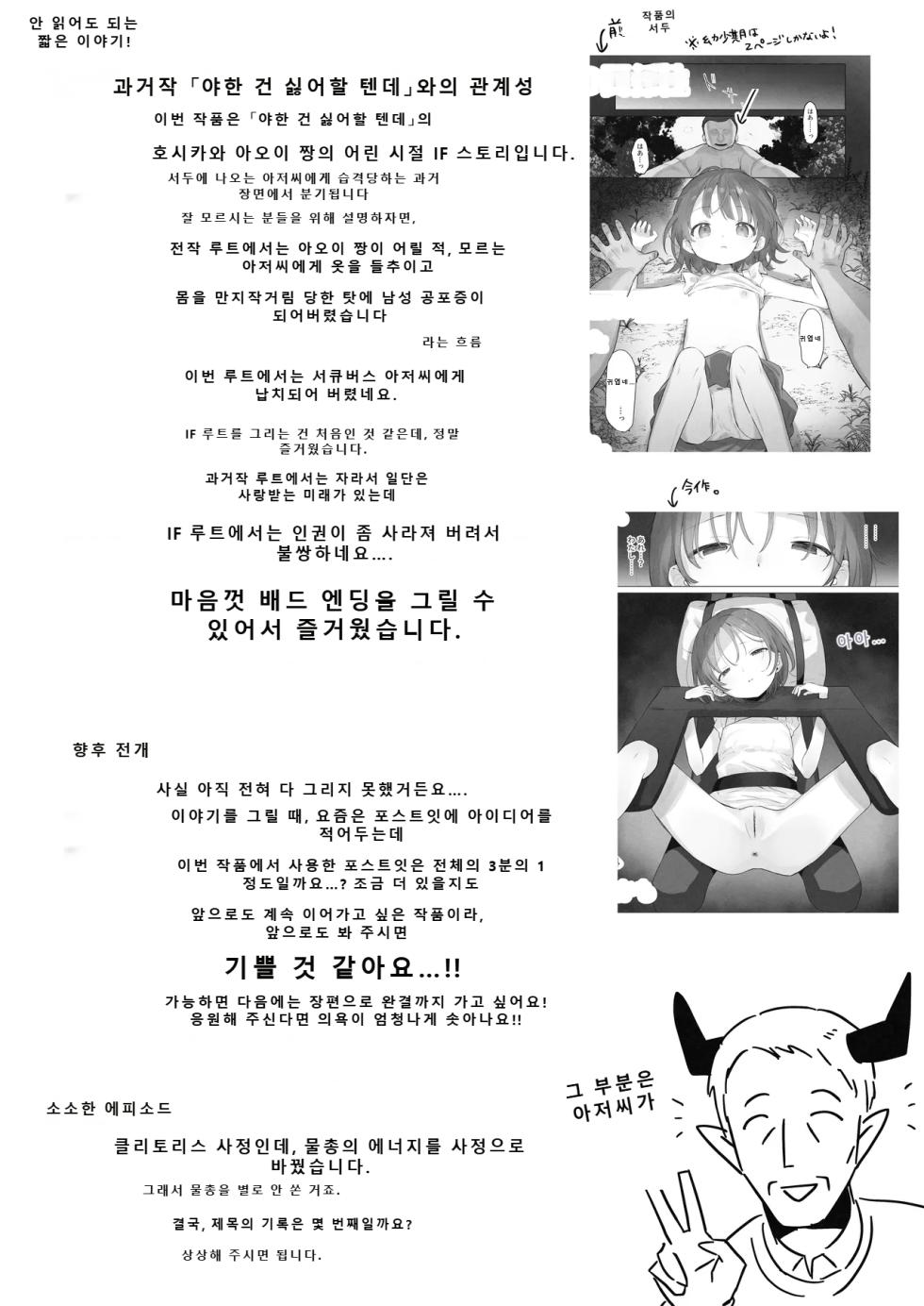[Cominaya (Tadano Comina)] Clitoris Shasei Choukyou ■■ Shoukyo ■■-kaime no Kiroku | 클리토리스 사정조교 ■■번째 이야기 [Korean] [Rabpit] - Page 30