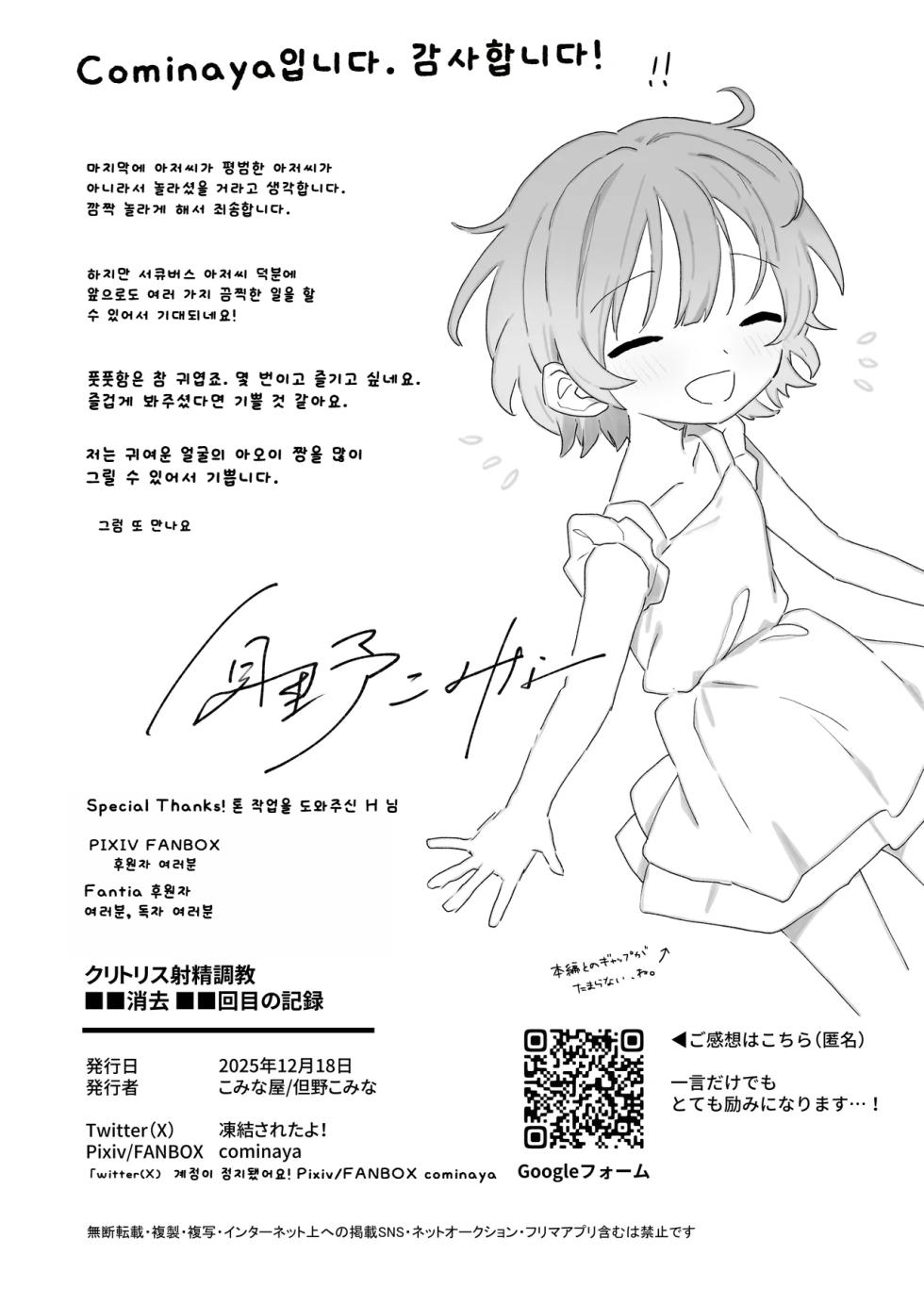 [Cominaya (Tadano Comina)] Clitoris Shasei Choukyou ■■ Shoukyo ■■-kaime no Kiroku | 클리토리스 사정조교 ■■번째 이야기 [Korean] [Rabpit] - Page 31