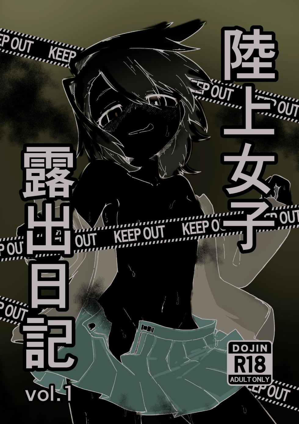 [Geketatsu ratto] Rikujou joshi roshutsu nikki vol,1 - Page 1