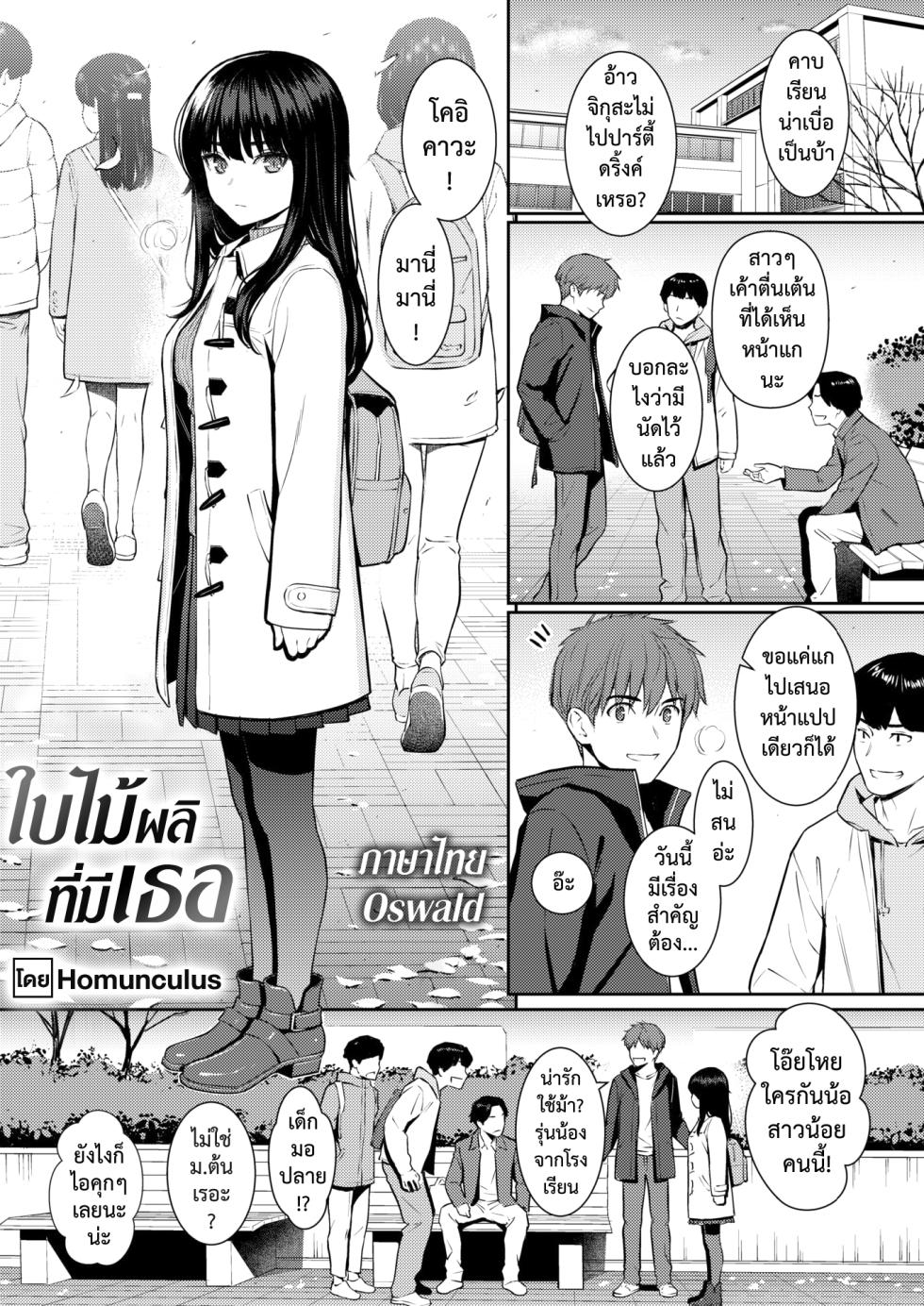 [Homunculus] Haru o Ou | ใบไม้ผลิที่มีเธอ (COMIC Kairakuten 2026-06) [Thai ภาษาไทย] [Digital] - Page 3