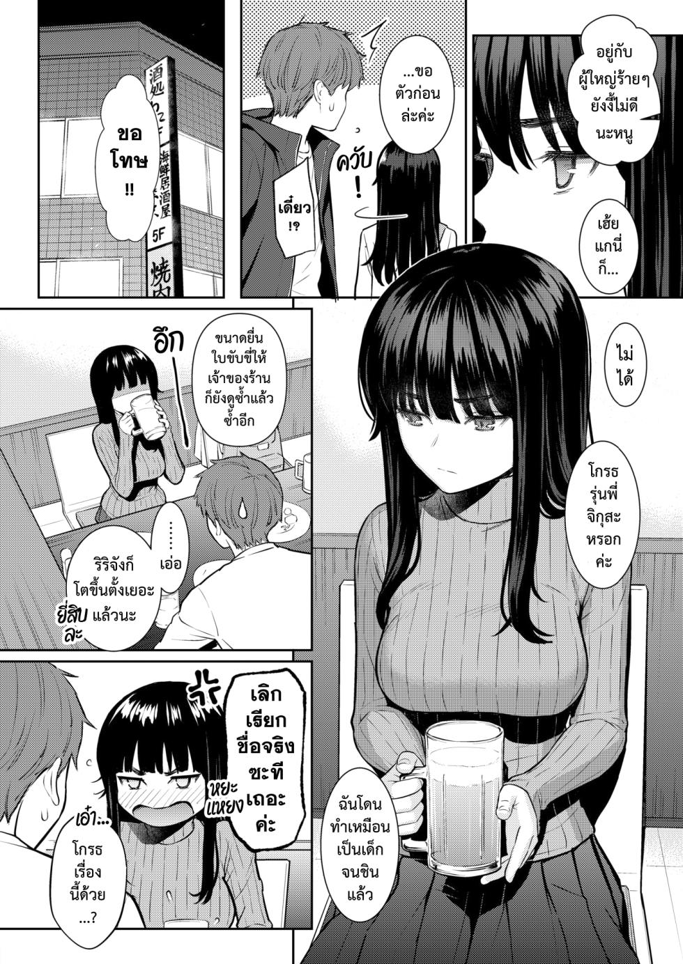 [Homunculus] Haru o Ou | ใบไม้ผลิที่มีเธอ (COMIC Kairakuten 2026-06) [Thai ภาษาไทย] [Digital] - Page 4