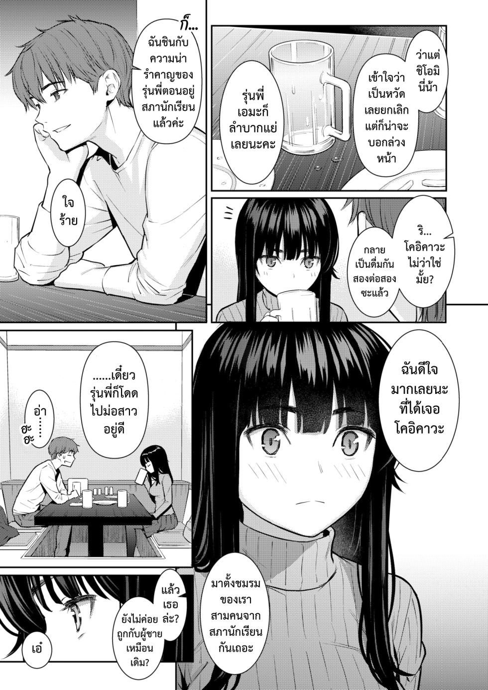 [Homunculus] Haru o Ou | ใบไม้ผลิที่มีเธอ (COMIC Kairakuten 2026-06) [Thai ภาษาไทย] [Digital] - Page 5