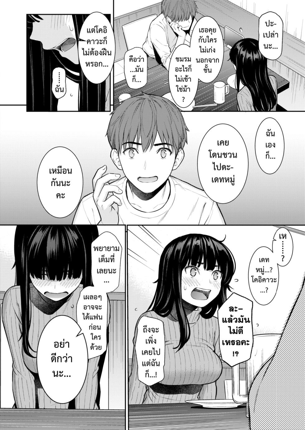 [Homunculus] Haru o Ou | ใบไม้ผลิที่มีเธอ (COMIC Kairakuten 2026-06) [Thai ภาษาไทย] [Digital] - Page 6
