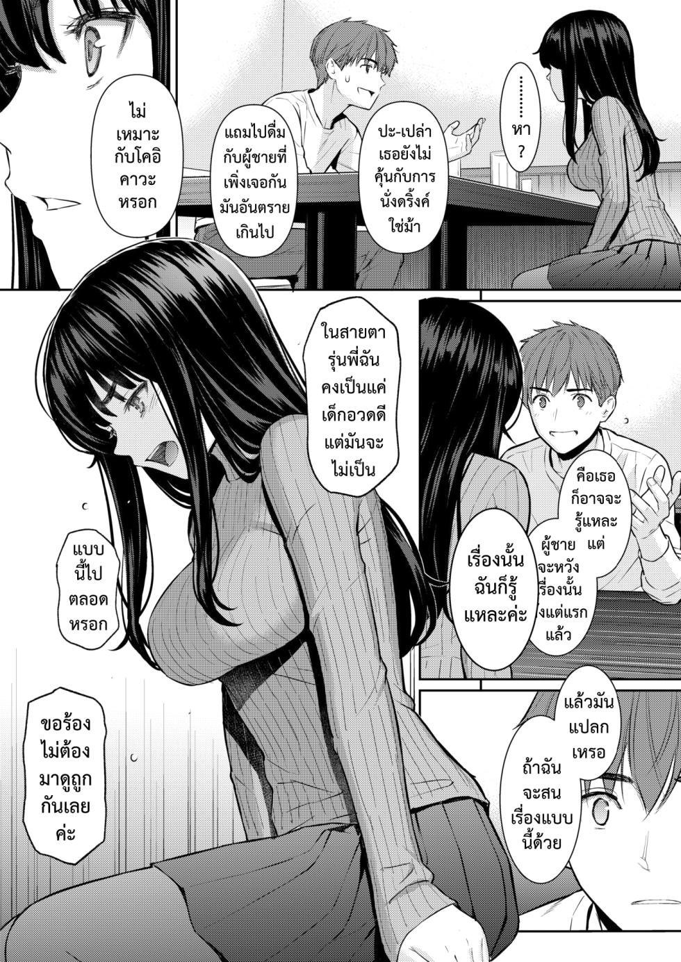 [Homunculus] Haru o Ou | ใบไม้ผลิที่มีเธอ (COMIC Kairakuten 2026-06) [Thai ภาษาไทย] [Digital] - Page 7