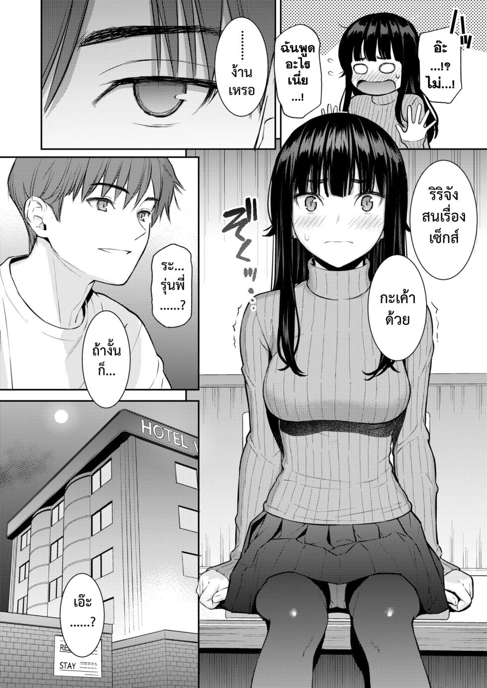 [Homunculus] Haru o Ou | ใบไม้ผลิที่มีเธอ (COMIC Kairakuten 2026-06) [Thai ภาษาไทย] [Digital] - Page 8