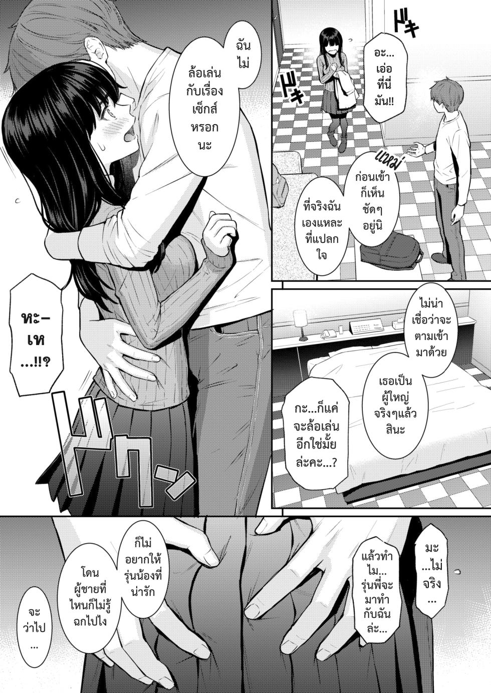 [Homunculus] Haru o Ou | ใบไม้ผลิที่มีเธอ (COMIC Kairakuten 2026-06) [Thai ภาษาไทย] [Digital] - Page 9