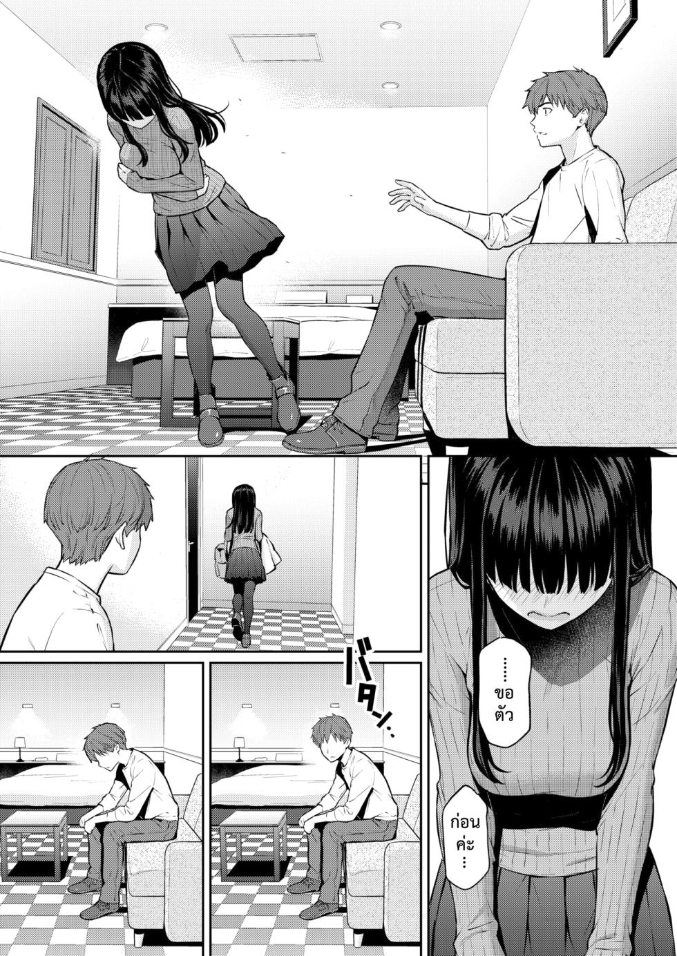 [Homunculus] Haru o Ou | ใบไม้ผลิที่มีเธอ (COMIC Kairakuten 2026-06) [Thai ภาษาไทย] [Digital] - Page 14