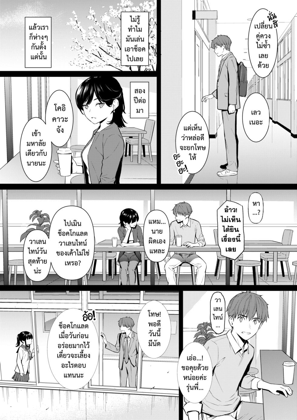 [Homunculus] Haru o Ou | ใบไม้ผลิที่มีเธอ (COMIC Kairakuten 2026-06) [Thai ภาษาไทย] [Digital] - Page 17