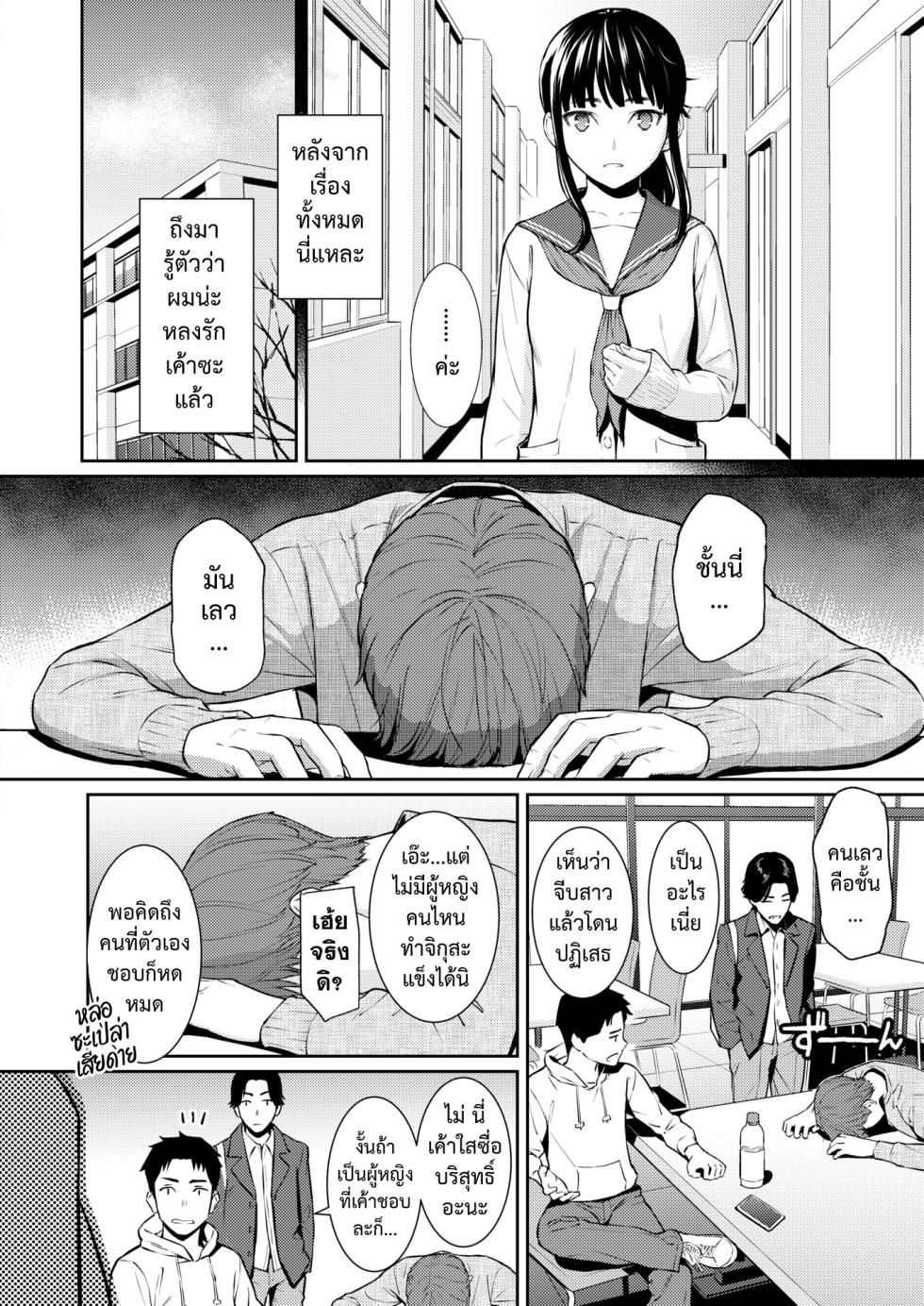 [Homunculus] Haru o Ou | ใบไม้ผลิที่มีเธอ (COMIC Kairakuten 2026-06) [Thai ภาษาไทย] [Digital] - Page 18