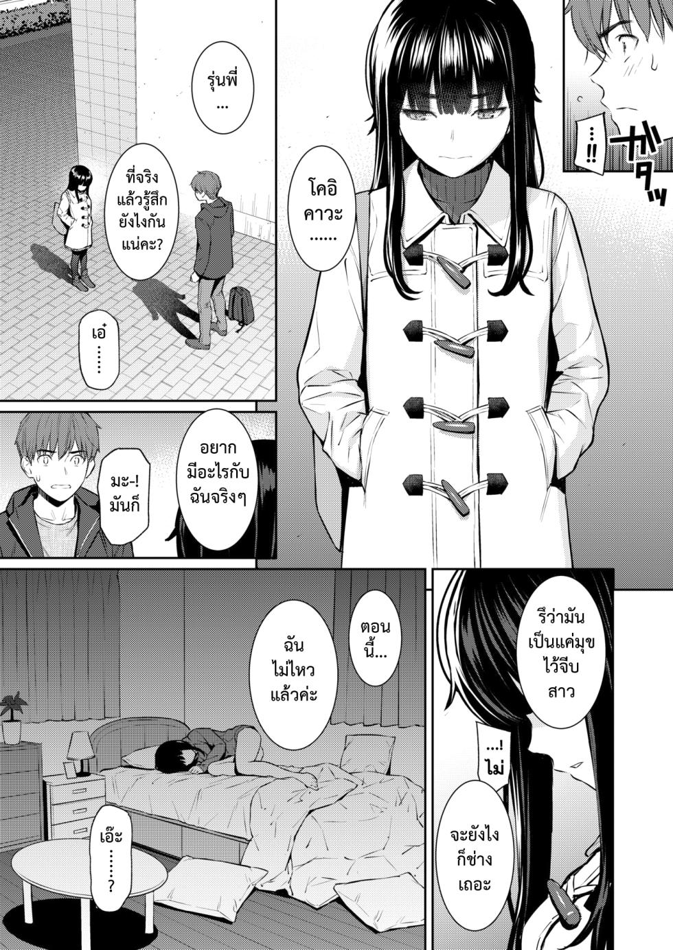 [Homunculus] Haru o Ou | ใบไม้ผลิที่มีเธอ (COMIC Kairakuten 2026-06) [Thai ภาษาไทย] [Digital] - Page 19