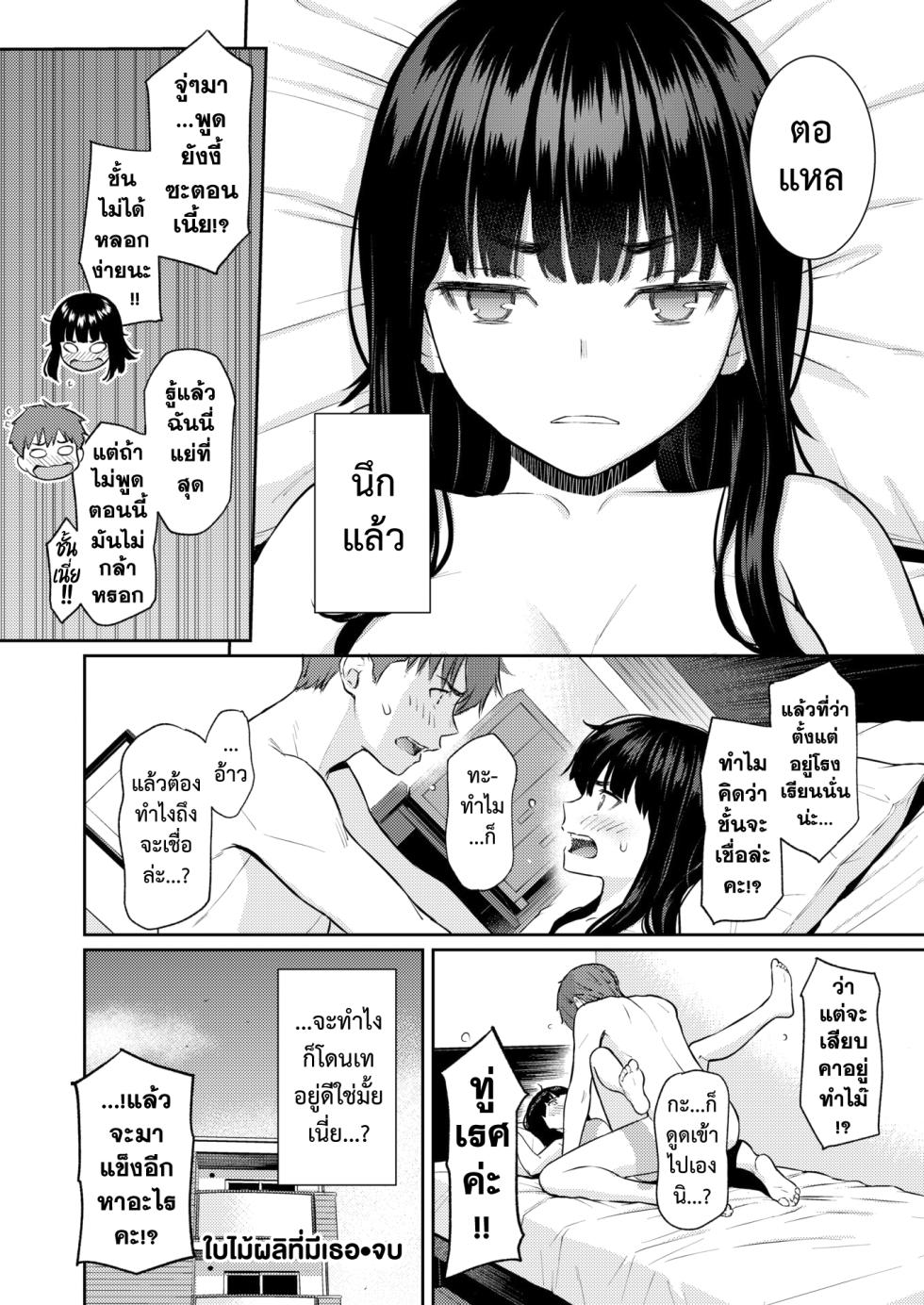 [Homunculus] Haru o Ou | ใบไม้ผลิที่มีเธอ (COMIC Kairakuten 2026-06) [Thai ภาษาไทย] [Digital] - Page 32