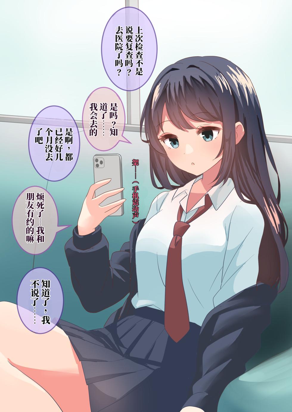 (にゅる屋) 束缚绝顶医院3 - Page 1