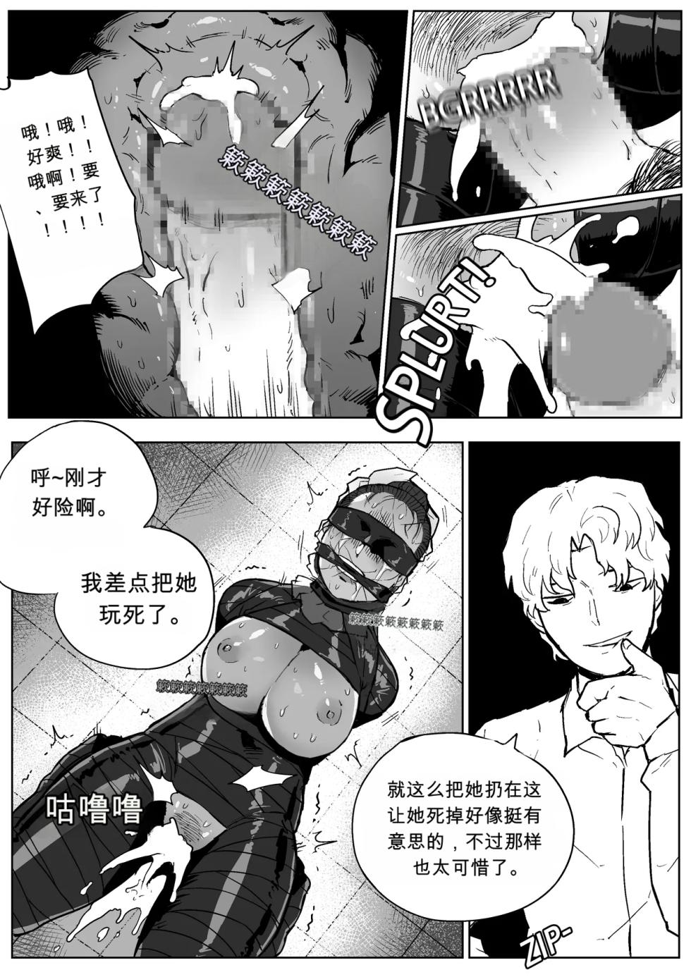 [Mobhunter]-Bondage mummification vol 2-AI翻译[Chinese] - Page 15